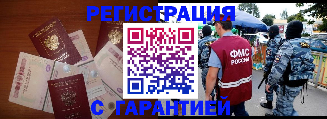 прописка иностранных граждан в Сасово