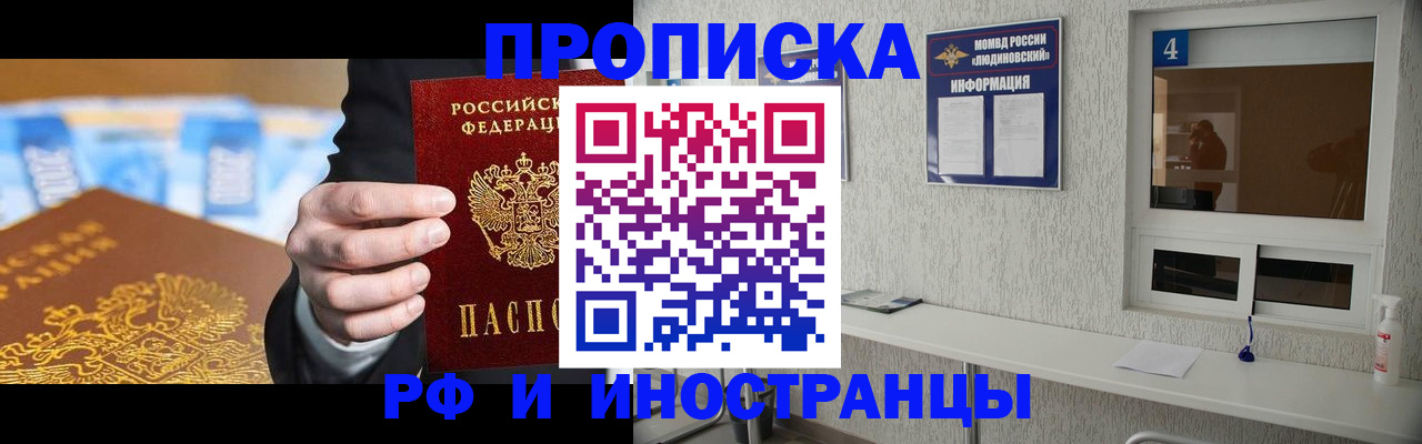 прописка ребенка в Сасово