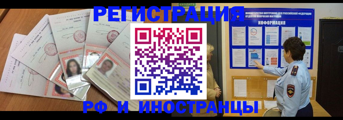 временная регистрация для всех в Сасово